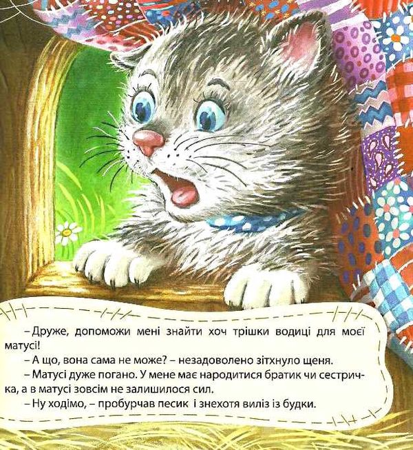 щеня на імя не дам книга    серія виховання казкою Ціна (цена) 40.90грн. | придбати  купити (купить) щеня на імя не дам книга    серія виховання казкою доставка по Украине, купить книгу, детские игрушки, компакт диски 3