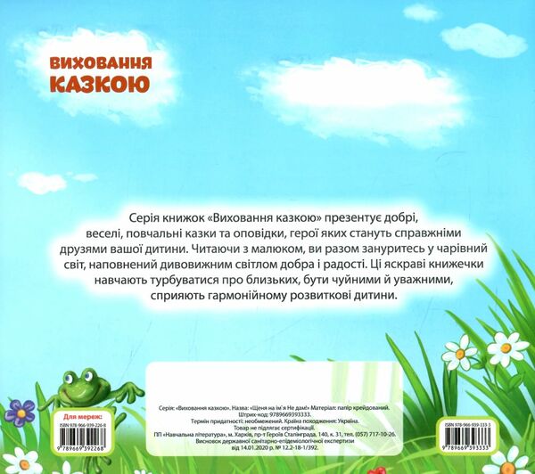 щеня на імя не дам книга    серія виховання казкою Ціна (цена) 48.00грн. | придбати  купити (купить) щеня на імя не дам книга    серія виховання казкою доставка по Украине, купить книгу, детские игрушки, компакт диски 4