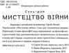 Мистецтво війни книга Сунь-дзи Ціна (цена) 198.00грн. | придбати  купити (купить) Мистецтво війни книга Сунь-дзи доставка по Украине, купить книгу, детские игрушки, компакт диски 1