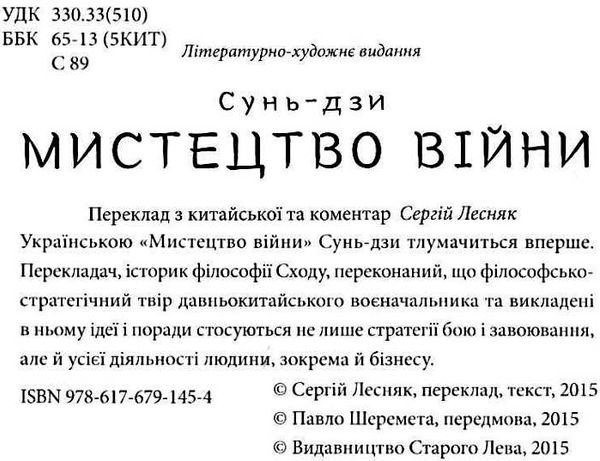 Мистецтво війни книга Сунь-дзи Ціна (цена) 198.00грн. | придбати  купити (купить) Мистецтво війни книга Сунь-дзи доставка по Украине, купить книгу, детские игрушки, компакт диски 1