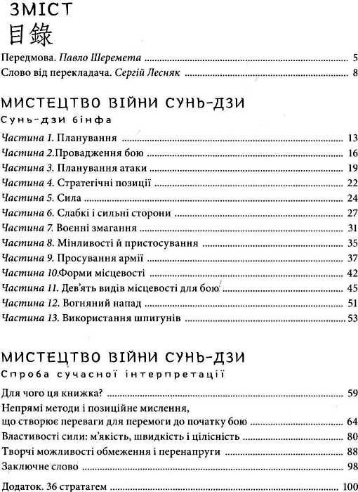 Мистецтво війни книга Сунь-дзи Ціна (цена) 198.00грн. | придбати  купити (купить) Мистецтво війни книга Сунь-дзи доставка по Украине, купить книгу, детские игрушки, компакт диски 2