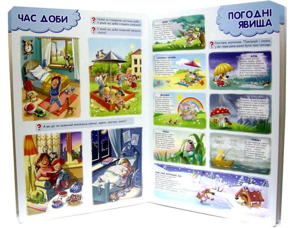 розвиватика підручник для малюків Ціна (цена) 477.80грн. | придбати  купити (купить) розвиватика підручник для малюків доставка по Украине, купить книгу, детские игрушки, компакт диски 3