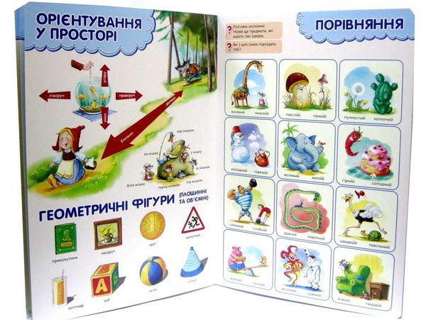 розвиватика підручник для малюків Ціна (цена) 477.80грн. | придбати  купити (купить) розвиватика підручник для малюків доставка по Украине, купить книгу, детские игрушки, компакт диски 4