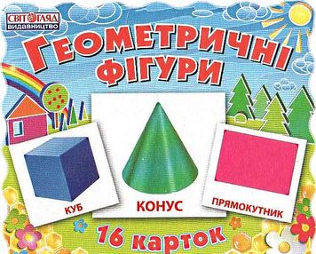 16 роздавальних карток геометричні фігури картки 16 роздавальних карток геометричні фігури картки