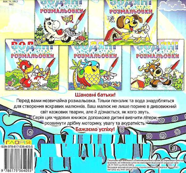 водяні розмальовки качка книга Ціна (цена) 27.90грн. | придбати  купити (купить) водяні розмальовки качка книга доставка по Украине, купить книгу, детские игрушки, компакт диски 2