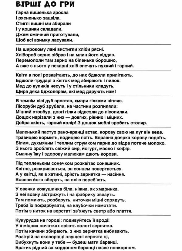 гра дидактична що з чого виробляють Ціна (цена) 83.49грн. | придбати  купити (купить) гра дидактична що з чого виробляють доставка по Украине, купить книгу, детские игрушки, компакт диски 4