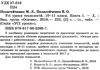 пелагейченко технології 10 - 11 класи усі уроки книга 1 Ціна (цена) 56.10грн. | придбати  купити (купить) пелагейченко технології 10 - 11 класи усі уроки книга 1 доставка по Украине, купить книгу, детские игрушки, компакт диски 2
