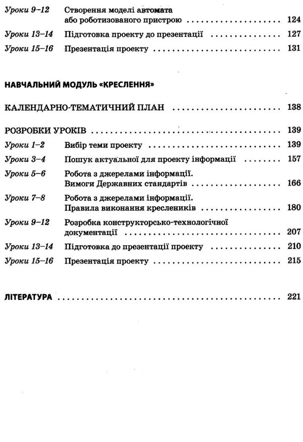 пелагейченко технології 10 - 11 класи усі уроки книга 1 Ціна (цена) 56.10грн. | придбати  купити (купить) пелагейченко технології 10 - 11 класи усі уроки книга 1 доставка по Украине, купить книгу, детские игрушки, компакт диски 4