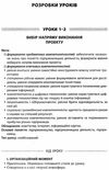 пелагейченко технології 10 - 11 класи усі уроки книга 1 Ціна (цена) 55.80грн. | придбати  купити (купить) пелагейченко технології 10 - 11 класи усі уроки книга 1 доставка по Украине, купить книгу, детские игрушки, компакт диски 5