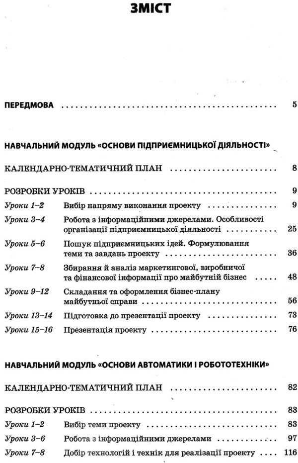 пелагейченко технології 10 - 11 класи усі уроки книга 1 Ціна (цена) 55.80грн. | придбати  купити (купить) пелагейченко технології 10 - 11 класи усі уроки книга 1 доставка по Украине, купить книгу, детские игрушки, компакт диски 3