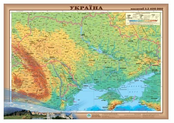 карта україни фізична 1:2 400 000 паперова ламінована Ціна (цена) 89.00грн. | придбати  купити (купить) карта україни фізична 1:2 400 000 паперова ламінована доставка по Украине, купить книгу, детские игрушки, компакт диски 0