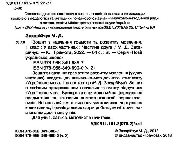 зошит з навчання грамоти та розвитку мовлення 1 клас частина 2    Г Ціна (цена) 38.44грн. | придбати  купити (купить) зошит з навчання грамоти та розвитку мовлення 1 клас частина 2    Г доставка по Украине, купить книгу, детские игрушки, компакт диски 2