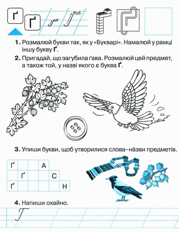 зошит з навчання грамоти та розвитку мовлення 1 клас частина 2    Г Ціна (цена) 41.91грн. | придбати  купити (купить) зошит з навчання грамоти та розвитку мовлення 1 клас частина 2    Г доставка по Украине, купить книгу, детские игрушки, компакт диски 3