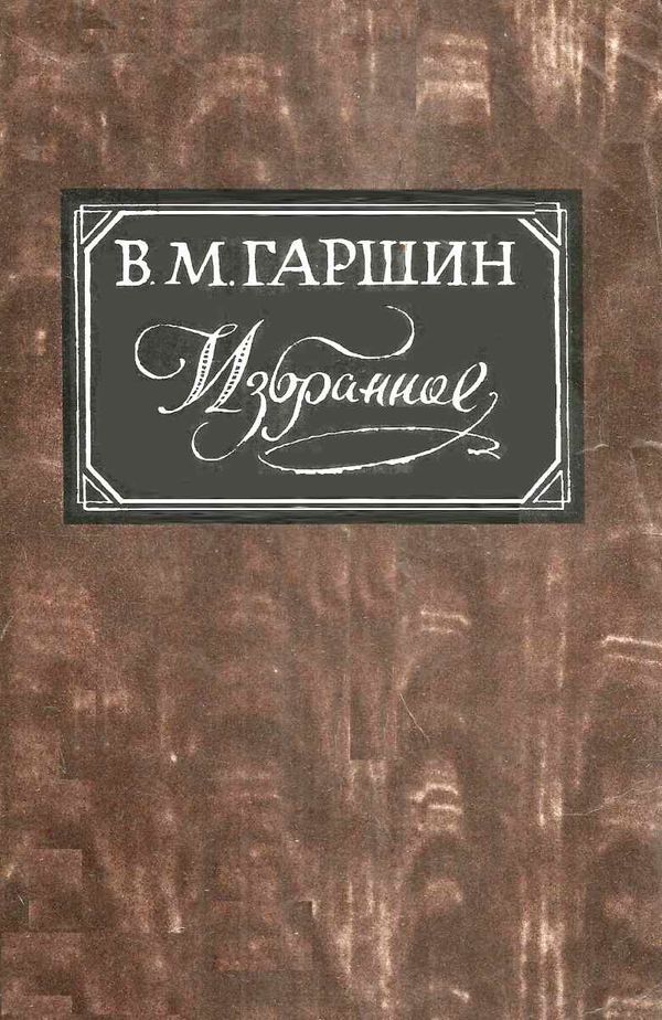 У Избранное Правда 1985г Ціна (цена) 60.00грн. | придбати  купити (купить) У Избранное Правда 1985г доставка по Украине, купить книгу, детские игрушки, компакт диски 1