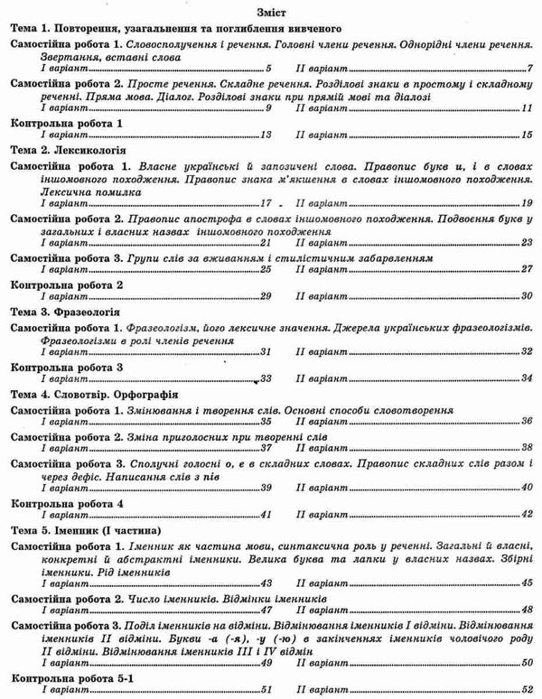 українська мова 6 клас контрольні тестові завдання Ціна (цена) 28.30грн. | придбати  купити (купить) українська мова 6 клас контрольні тестові завдання доставка по Украине, купить книгу, детские игрушки, компакт диски 3