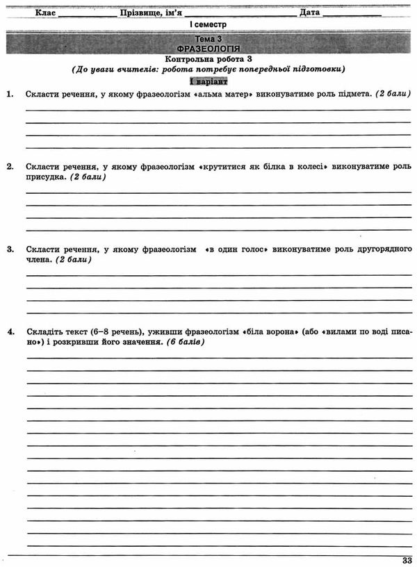 українська мова 6 клас контрольні тестові завдання Ціна (цена) 28.30грн. | придбати  купити (купить) українська мова 6 клас контрольні тестові завдання доставка по Украине, купить книгу, детские игрушки, компакт диски 6