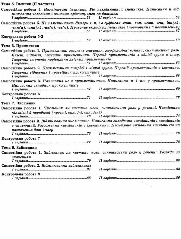 українська мова 6 клас контрольні тестові завдання Ціна (цена) 28.30грн. | придбати  купити (купить) українська мова 6 клас контрольні тестові завдання доставка по Украине, купить книгу, детские игрушки, компакт диски 4