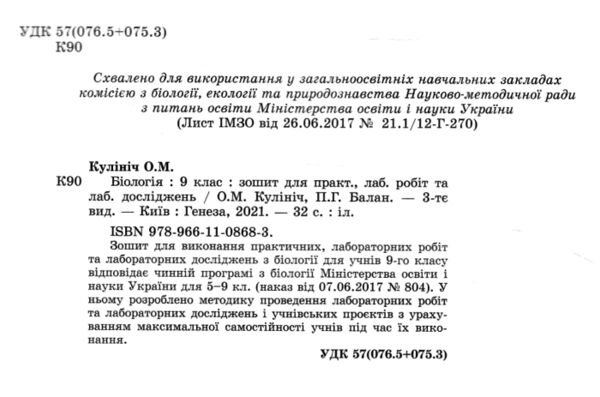 зошит з біології 9 клас робочий зошит для лабораторних робіт лабораторних робіт РОЗПРОДАЖ Ціна (цена) 38.00грн. | придбати  купити (купить) зошит з біології 9 клас робочий зошит для лабораторних робіт лабораторних робіт РОЗПРОДАЖ доставка по Украине, купить книгу, детские игрушки, компакт диски 1
