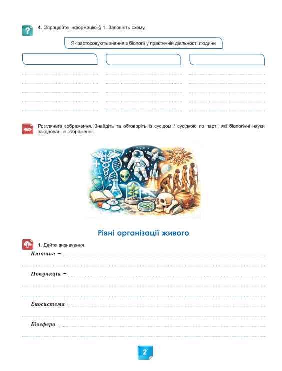 Біологія 9 клас робочий зошит Кулініч НУШ Ціна (цена) 96.00грн. | придбати  купити (купить) Біологія 9 клас робочий зошит Кулініч НУШ доставка по Украине, купить книгу, детские игрушки, компакт диски 3