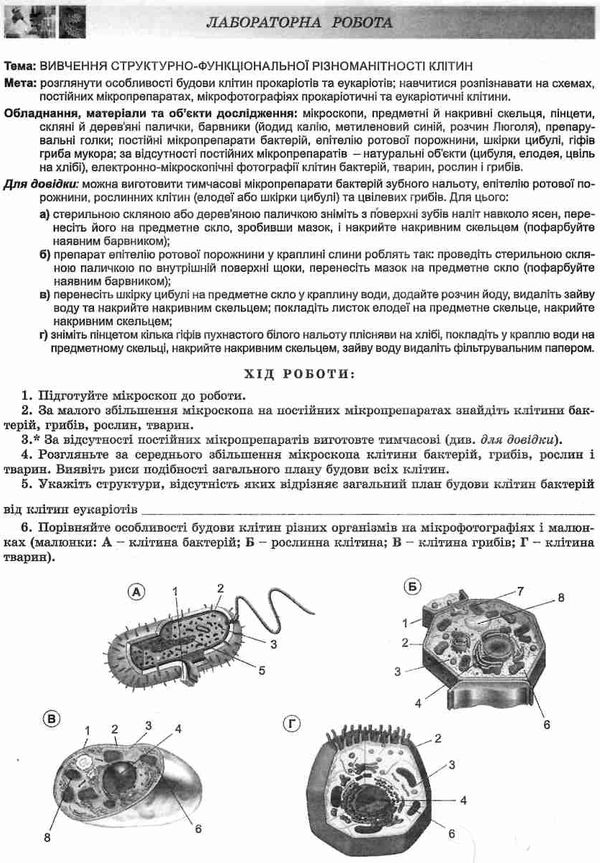 зошит з біології 9 клас робочий зошит для лабораторних робіт лабораторних робіт Ціна (цена) 51.00грн. | придбати  купити (купить) зошит з біології 9 клас робочий зошит для лабораторних робіт лабораторних робіт доставка по Украине, купить книгу, детские игрушки, компакт диски 4