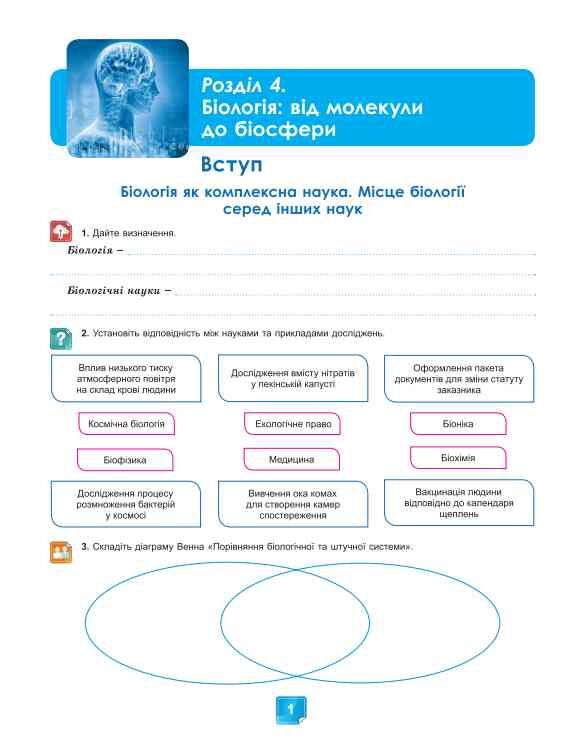 Біологія 9 клас робочий зошит Кулініч НУШ Ціна (цена) 96.00грн. | придбати  купити (купить) Біологія 9 клас робочий зошит Кулініч НУШ доставка по Украине, купить книгу, детские игрушки, компакт диски 2