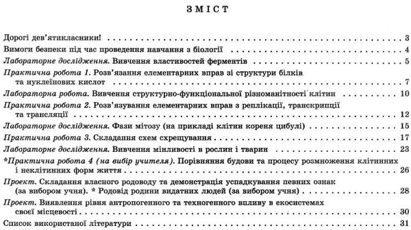 зошит з біології 9 клас робочий зошит для лабораторних робіт лабораторних робіт РОЗПРОДАЖ Ціна (цена) 38.00грн. | придбати  купити (купить) зошит з біології 9 клас робочий зошит для лабораторних робіт лабораторних робіт РОЗПРОДАЖ доставка по Украине, купить книгу, детские игрушки, компакт диски 2
