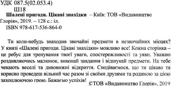 шалені пригоди цікаві знахідки книга    фіолетова Ціна (цена) 160.70грн. | придбати  купити (купить) шалені пригоди цікаві знахідки книга    фіолетова доставка по Украине, купить книгу, детские игрушки, компакт диски 2