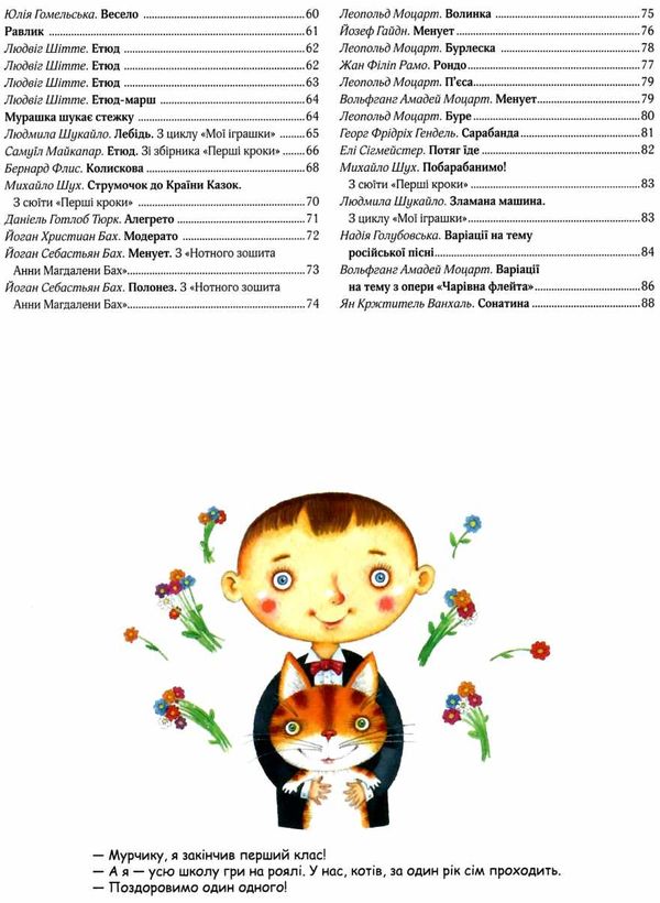 Хочу грати на роялі у двох частинах Ціна (цена) 462.00грн. | придбати  купити (купить) Хочу грати на роялі у двох частинах доставка по Украине, купить книгу, детские игрушки, компакт диски 4