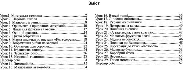 образотворче мистецтво 1 клас чарівний пензлик альбом-посібник Ціна (цена) 80.00грн. | придбати  купити (купить) образотворче мистецтво 1 клас чарівний пензлик альбом-посібник доставка по Украине, купить книгу, детские игрушки, компакт диски 1