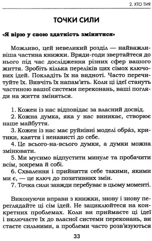 Зціли себе сам Ціна (цена) 114.40грн. | придбати  купити (купить) Зціли себе сам доставка по Украине, купить книгу, детские игрушки, компакт диски 4