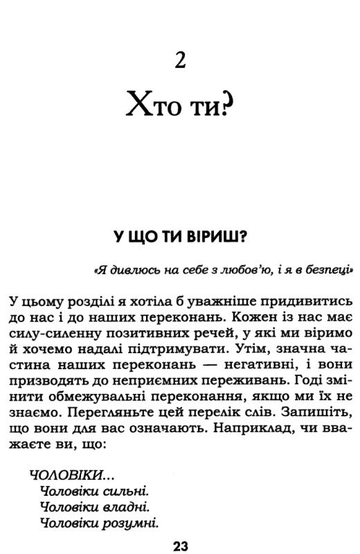 Зціли себе сам Ціна (цена) 120.00грн. | придбати  купити (купить) Зціли себе сам доставка по Украине, купить книгу, детские игрушки, компакт диски 2