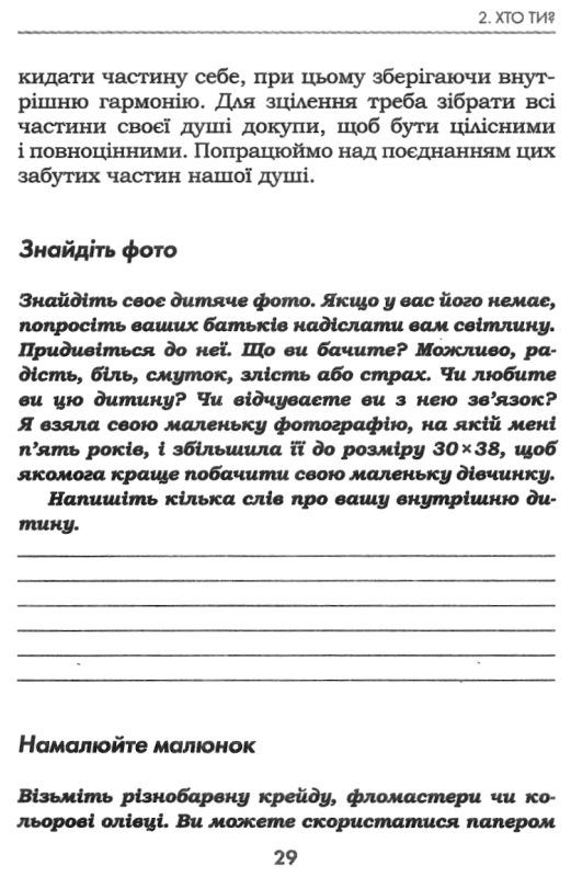 Зціли себе сам Ціна (цена) 120.00грн. | придбати  купити (купить) Зціли себе сам доставка по Украине, купить книгу, детские игрушки, компакт диски 3