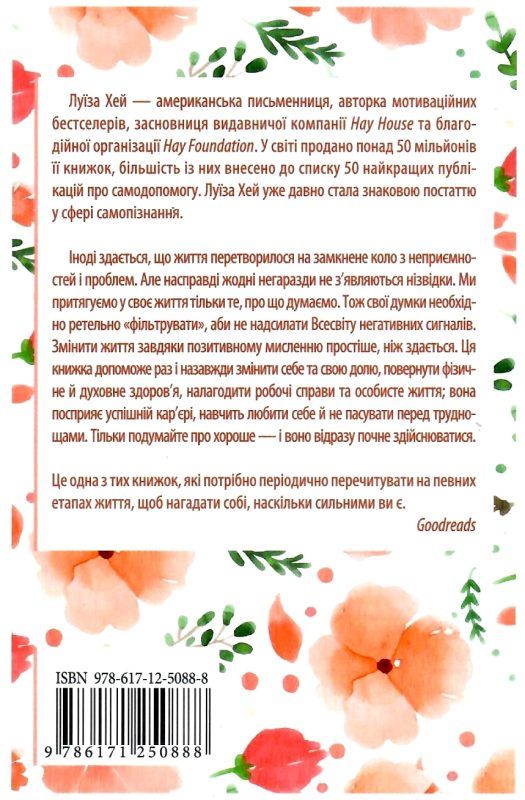 Зціли себе сам Ціна (цена) 114.40грн. | придбати  купити (купить) Зціли себе сам доставка по Украине, купить книгу, детские игрушки, компакт диски 5
