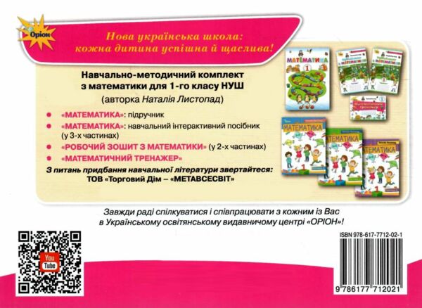 математичний тренажер 1 клас книга     НУШ нова українська школ Ціна (цена) 38.25грн. | придбати  купити (купить) математичний тренажер 1 клас книга     НУШ нова українська школ доставка по Украине, купить книгу, детские игрушки, компакт диски 5