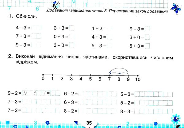 математичний тренажер 1 клас книга     НУШ нова українська школ Ціна (цена) 38.25грн. | придбати  купити (купить) математичний тренажер 1 клас книга     НУШ нова українська школ доставка по Украине, купить книгу, детские игрушки, компакт диски 3