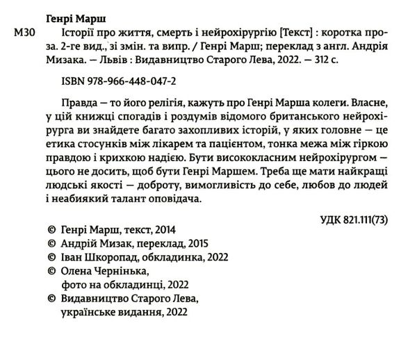 історії про життя, смерть і нейрохірургію Генрі Марш Ціна (цена) 209.79грн. | придбати  купити (купить) історії про життя, смерть і нейрохірургію Генрі Марш доставка по Украине, купить книгу, детские игрушки, компакт диски 1