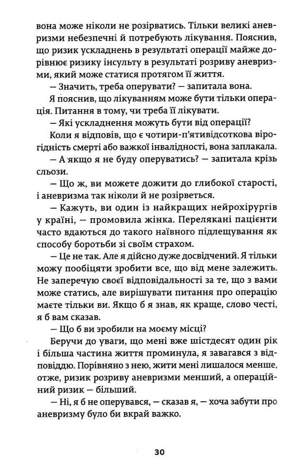 історії про життя, смерть і нейрохірургію Генрі Марш Ціна (цена) 239.00грн. | придбати  купити (купить) історії про життя, смерть і нейрохірургію Генрі Марш доставка по Украине, купить книгу, детские игрушки, компакт диски 4