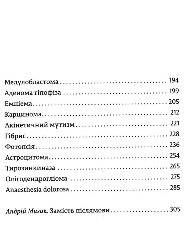 історії про життя, смерть і нейрохірургію Генрі Марш Ціна (цена) 239.00грн. | придбати  купити (купить) історії про життя, смерть і нейрохірургію Генрі Марш доставка по Украине, купить книгу, детские игрушки, компакт диски 3