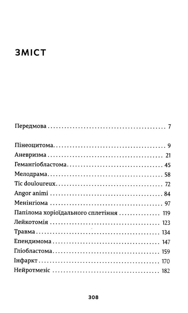 історії про життя, смерть і нейрохірургію Генрі Марш Ціна (цена) 209.79грн. | придбати  купити (купить) історії про життя, смерть і нейрохірургію Генрі Марш доставка по Украине, купить книгу, детские игрушки, компакт диски 2