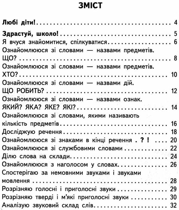 українська мова буквар 1 клас частина 1 Вашуленко Ціна (цена) 318.00грн. | придбати  купити (купить) українська мова буквар 1 клас частина 1 Вашуленко доставка по Украине, купить книгу, детские игрушки, компакт диски 3