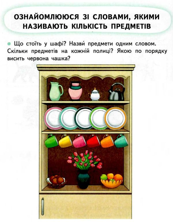 українська мова буквар 1 клас частина 1 Вашуленко Ціна (цена) 318.00грн. | придбати  купити (купить) українська мова буквар 1 клас частина 1 Вашуленко доставка по Украине, купить книгу, детские игрушки, компакт диски 5