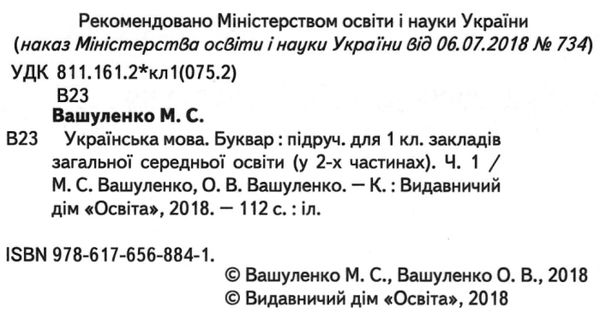 українська мова буквар 1 клас частина 1 Вашуленко Ціна (цена) 318.00грн. | придбати  купити (купить) українська мова буквар 1 клас частина 1 Вашуленко доставка по Украине, купить книгу, детские игрушки, компакт диски 2