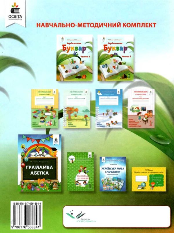 українська мова буквар 1 клас частина 1 Вашуленко Ціна (цена) 318.00грн. | придбати  купити (купить) українська мова буквар 1 клас частина 1 Вашуленко доставка по Украине, купить книгу, детские игрушки, компакт диски 11