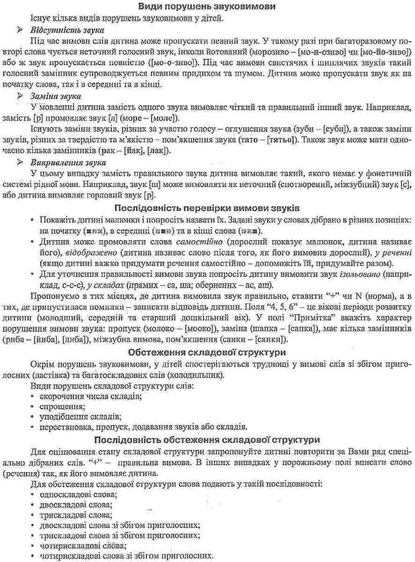 король мовленнєва картка з картинками логопедичне обстеження рівня мовленнєвого розвитку дитини Ман Ціна (цена) 123.20грн. | придбати  купити (купить) король мовленнєва картка з картинками логопедичне обстеження рівня мовленнєвого розвитку дитини Ман доставка по Украине, купить книгу, детские игрушки, компакт диски 3