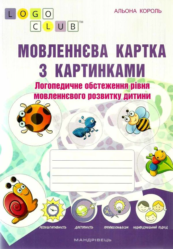 король мовленнєва картка з картинками логопедичне обстеження рівня мовленнєвого розвитку дитини Ман Ціна (цена) 123.20грн. | придбати  купити (купить) король мовленнєва картка з картинками логопедичне обстеження рівня мовленнєвого розвитку дитини Ман доставка по Украине, купить книгу, детские игрушки, компакт диски 0