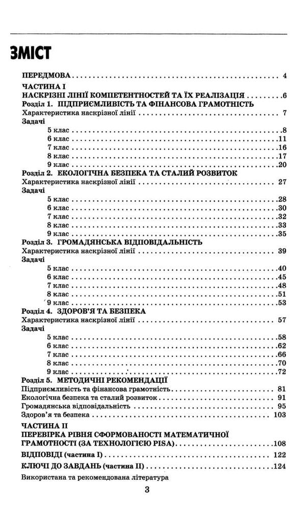 математика 5 - 9 класи збірник задач Ціна (цена) 60.00грн. | придбати  купити (купить) математика 5 - 9 класи збірник задач доставка по Украине, купить книгу, детские игрушки, компакт диски 2