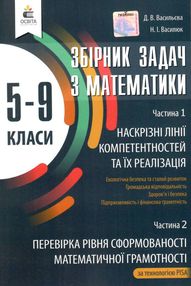 математика 5 - 9 класи збірник задач математика 5 - 9 класи збірник задач