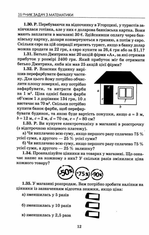 математика 5 - 9 класи збірник задач Ціна (цена) 60.00грн. | придбати  купити (купить) математика 5 - 9 класи збірник задач доставка по Украине, купить книгу, детские игрушки, компакт диски 3