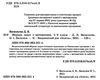 математика 5 - 9 класи збірник задач Ціна (цена) 60.00грн. | придбати  купити (купить) математика 5 - 9 класи збірник задач доставка по Украине, купить книгу, детские игрушки, компакт диски 1