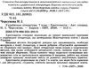 українська література 7 клас хрестоматія Ціна (цена) 93.60грн. | придбати  купити (купить) українська література 7 клас хрестоматія доставка по Украине, купить книгу, детские игрушки, компакт диски 2